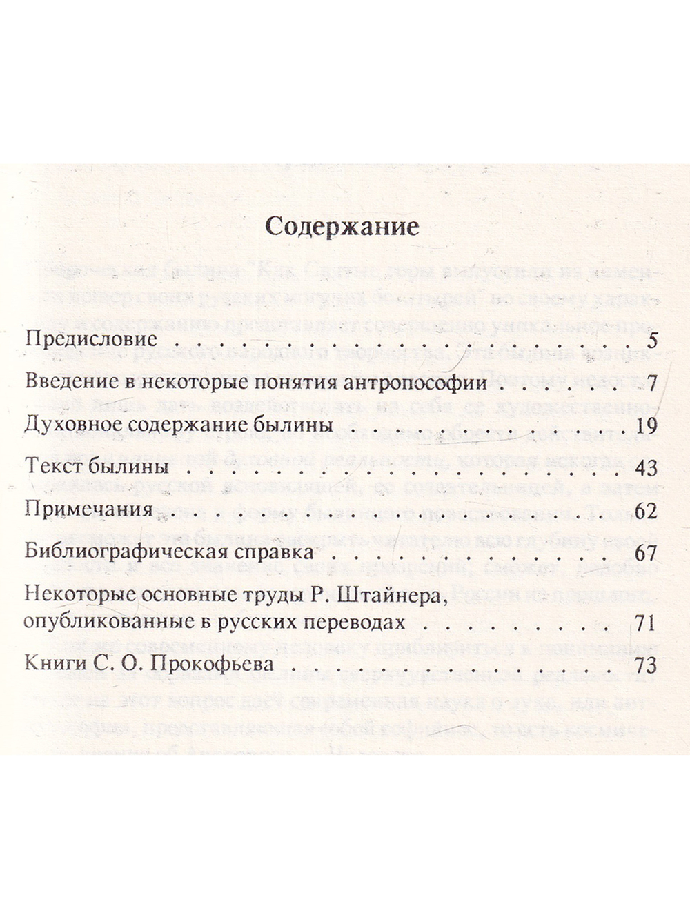 Пророческая былина