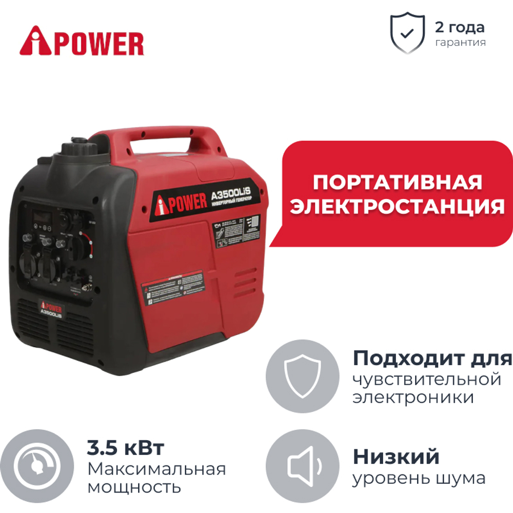 A-iPower A3500LIS инверторный бензиновый генератор 20314