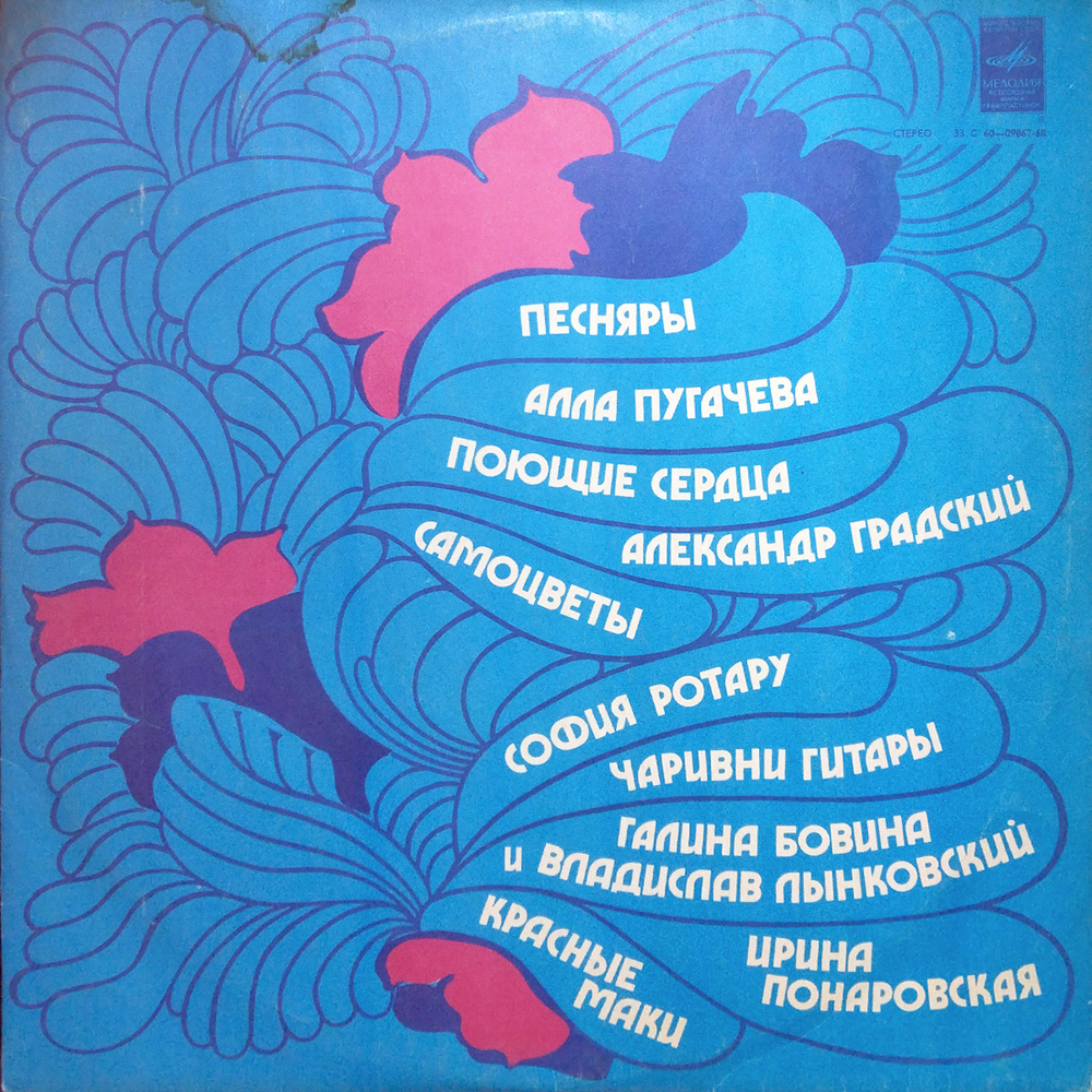 Сборник / За Полчаса До Весны (LP)