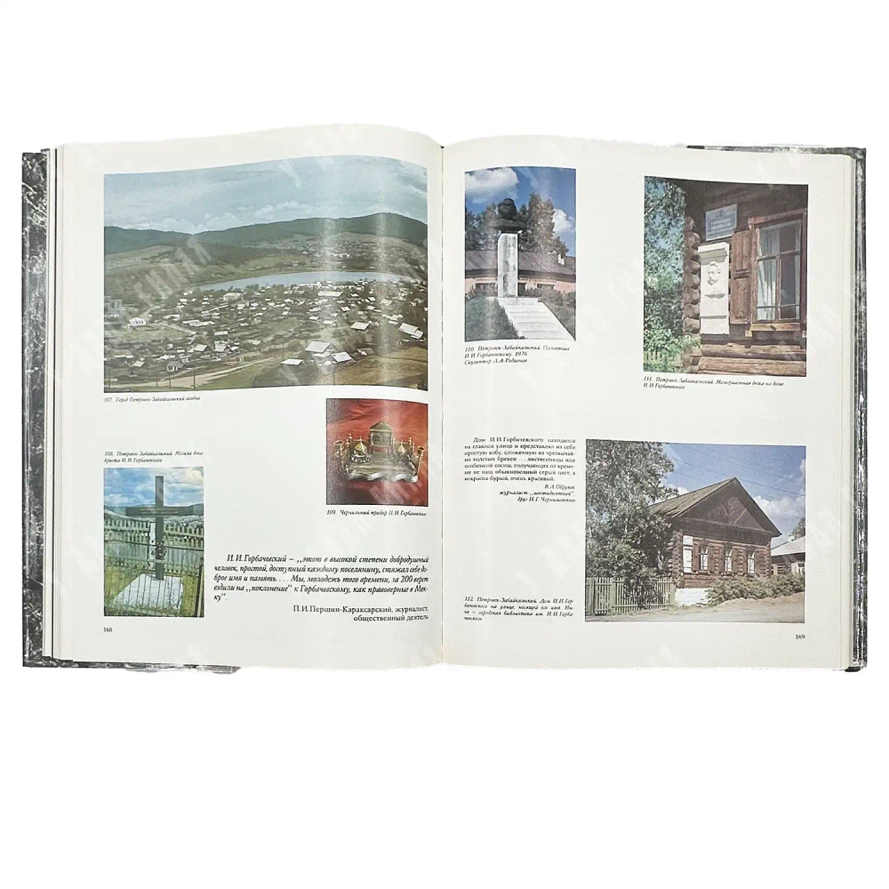 Декабристы и Сибирь. Москва. Издательство: Советская Россия. 1988.