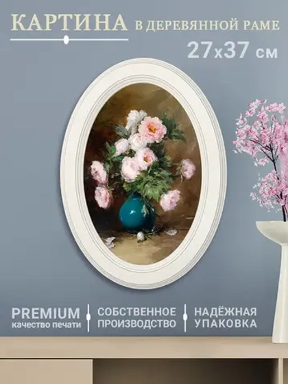 Картина на стену интерьерная на холсте 27*37 см