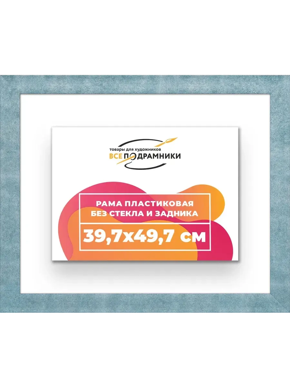 Рама багетная 39,7x49,7 для картин на холсте