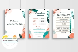 Комплект "Вывески на двери дефектолога"