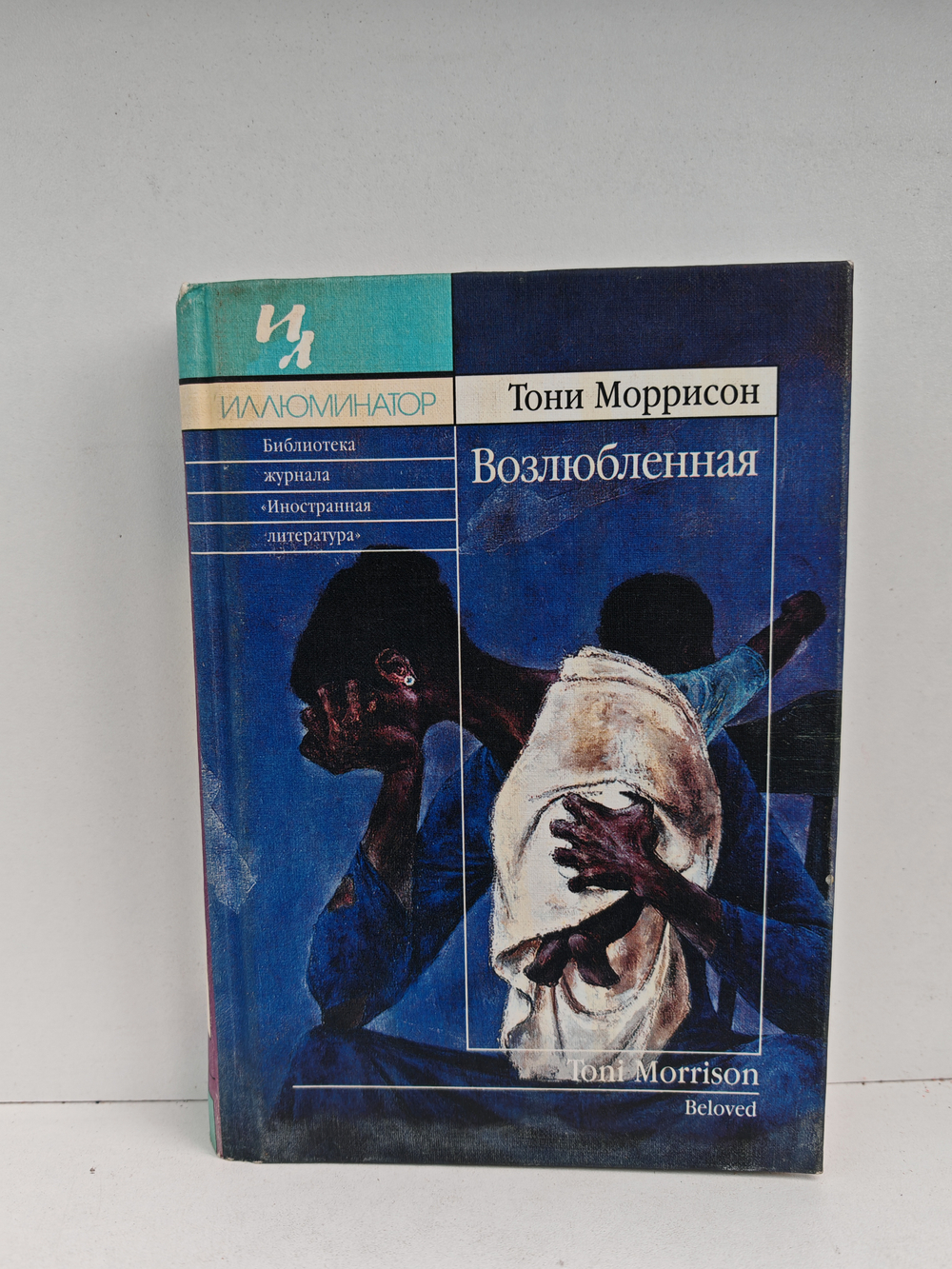 Возлюбленная