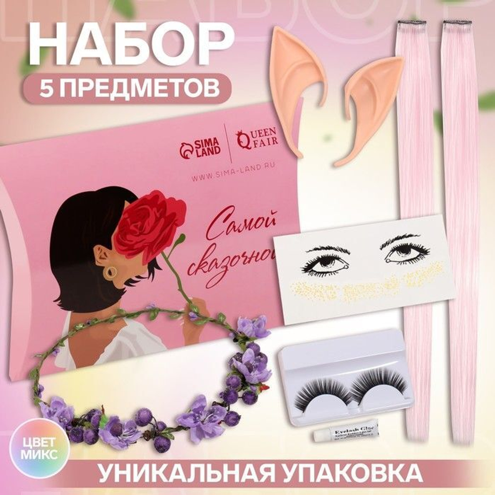 Подарочный набор из 4 предметов «Фея» (Цвет: разноцветный)