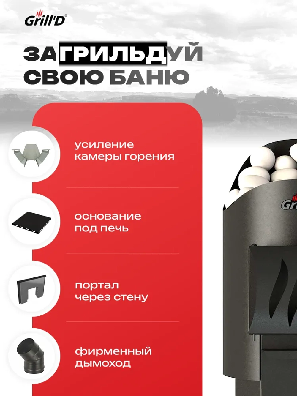 Печь для бани дровяная GrillD Aurora Mini Short