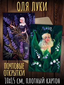 Цветы Оли Луки. Olya Luki. 10 открыток