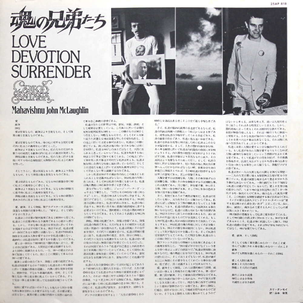 Carlos Santana & Mahavishnu John McLaughlin / Love Devotion Surrender (LP)