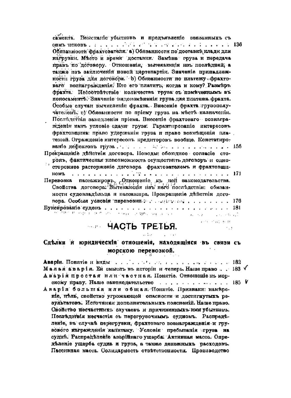 Морское право | Федоров Александр Федорович