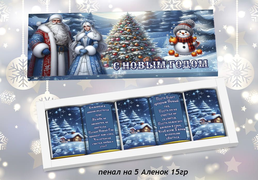 Подарочный набор С новым годом, 5 шоколадок, ручная работа