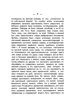 Тюрьмы, ссылка и каторга в России | П.А. Крапоткин