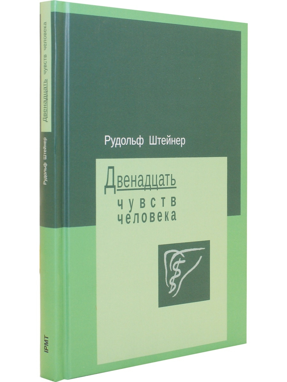 Двенадцать чувств человека