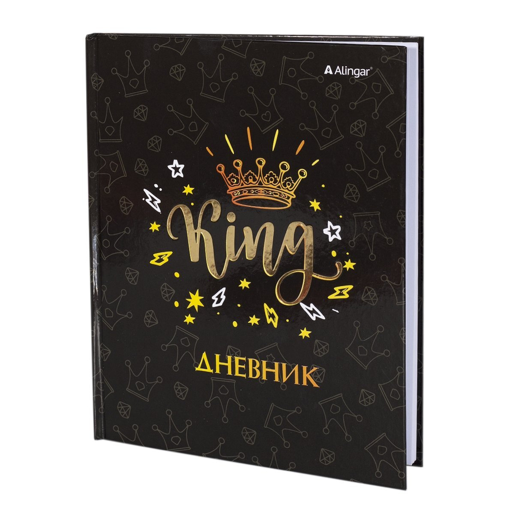 Дневник школьный Alingar 1-11 кл., 40л., 7БЦ, глянцевая ламинация, тиснение фольгой "Золото",17,0 см. * 21,6 см, "King"