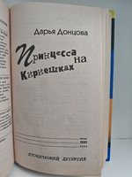 Принцесса на Кириешках