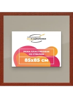 Рамка 85x85 для постера и фотографий