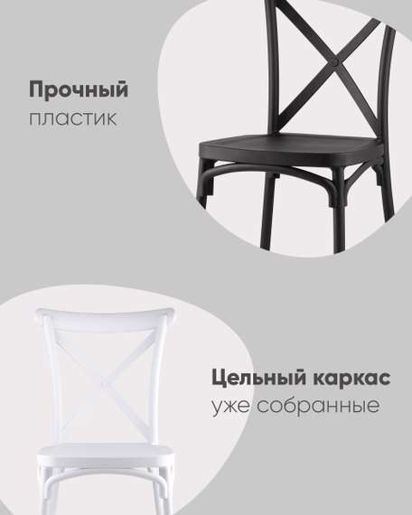 Стул Кроссбэк пластиковый белый