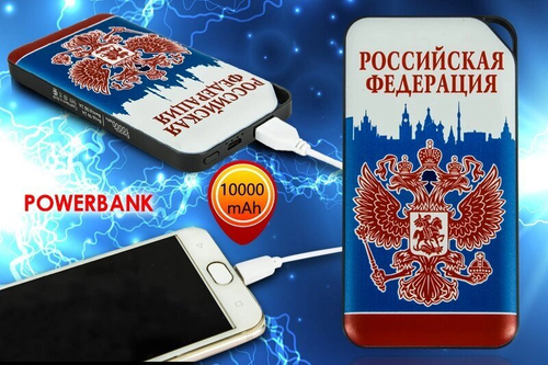 Внешний PowerBank емкостью 10000 мАч с гербом России