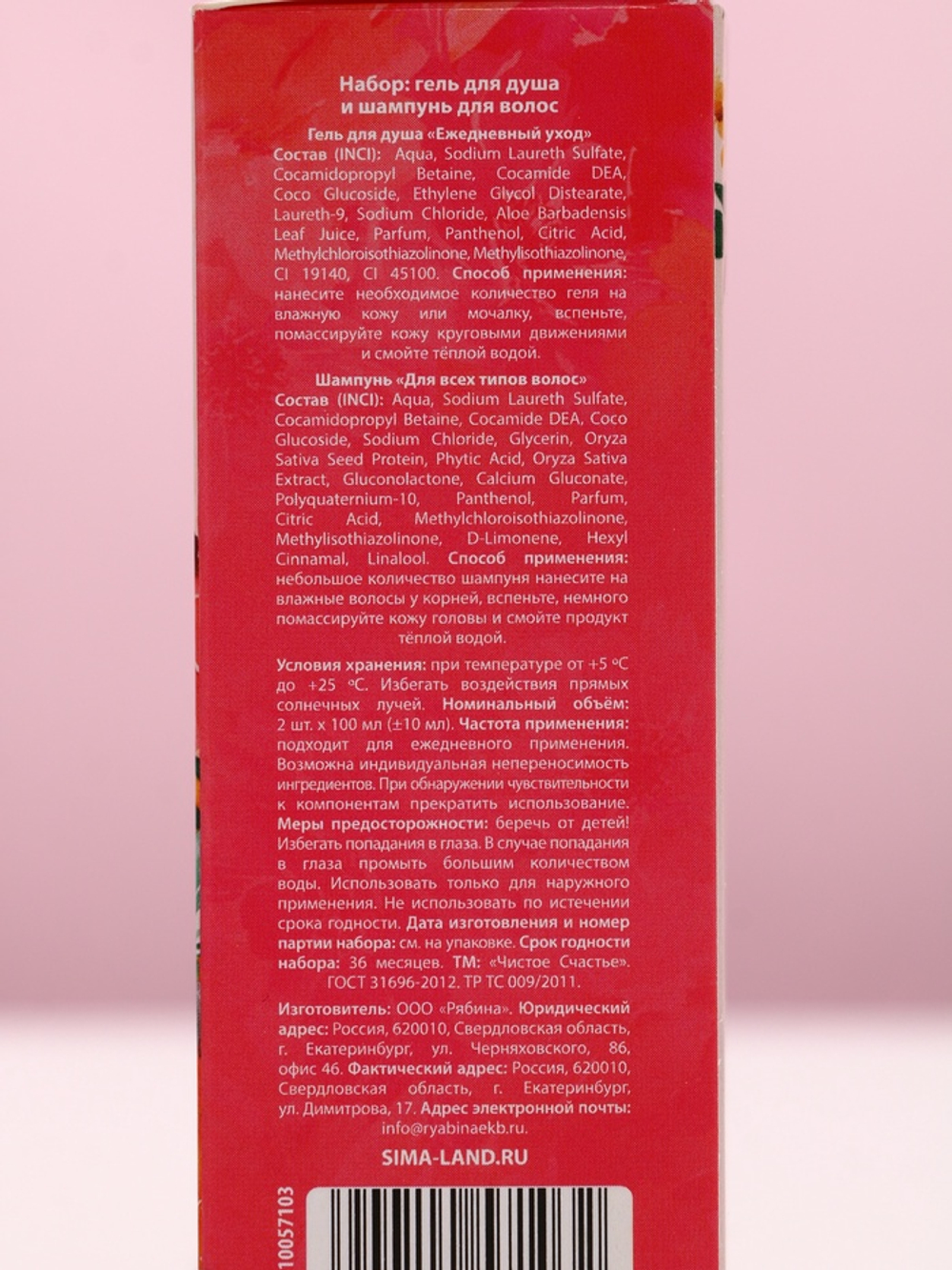 Подарочный набор «Самой красивой», гель для душа и шампунь для волос, 2×100 мл, Чистое счастье