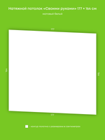 Матовый натяжной потолок 2.9 м2