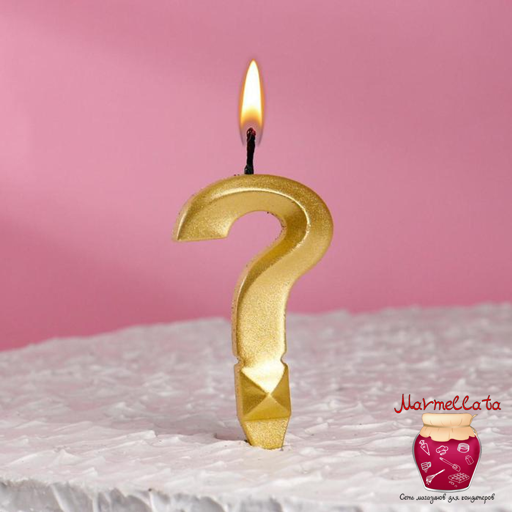 Свечи в торт "Грань" золотой металлик знак вопроса, 7,8 см