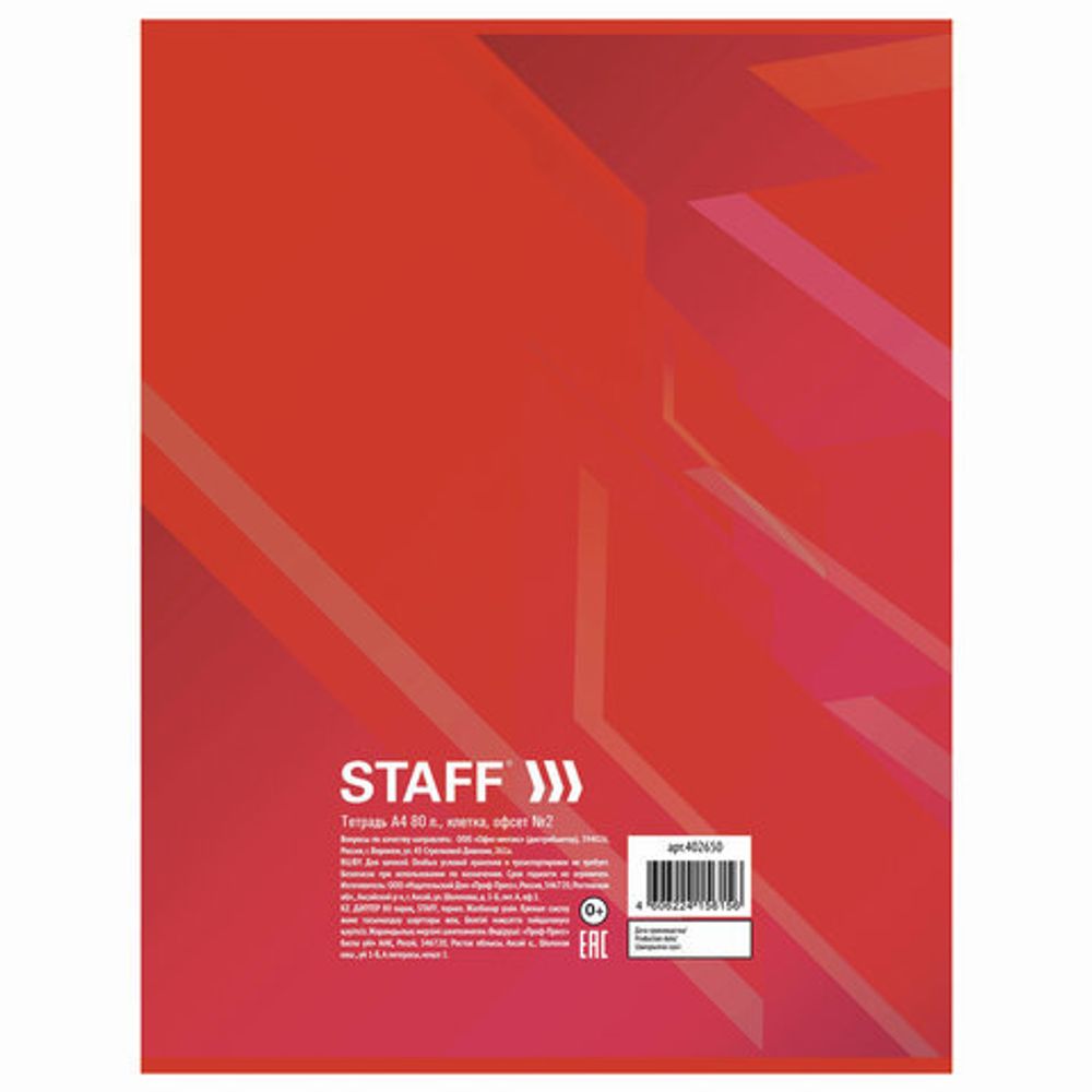 Тетрадь А4 80 л. STAFF Basic скоба, клетка, офсет №2 ЭКОНОМ, обложка картон, СТАНДАРТ, 402650, 3шт