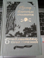 Похитители бриллиантов.