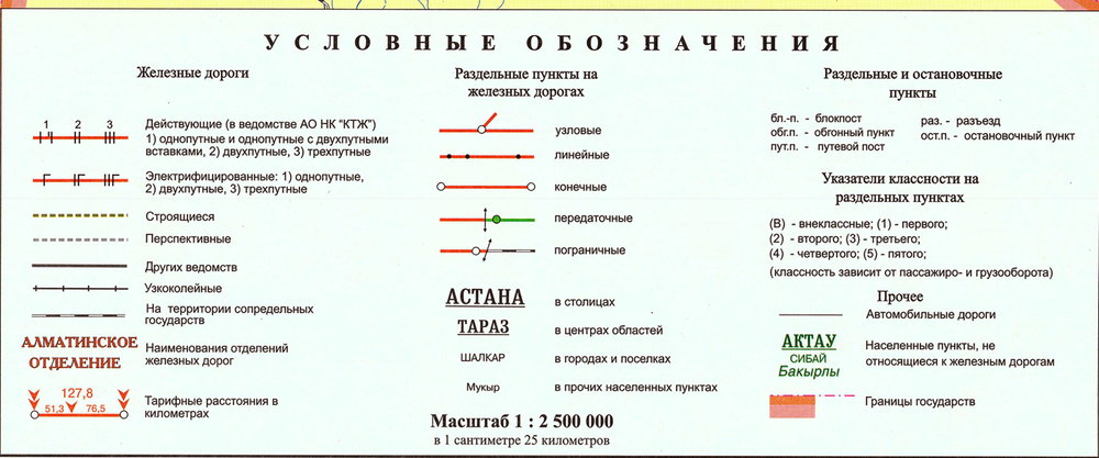 Железные дороги Казахстана , размер 1,5 х 2,1 м, 2025 год