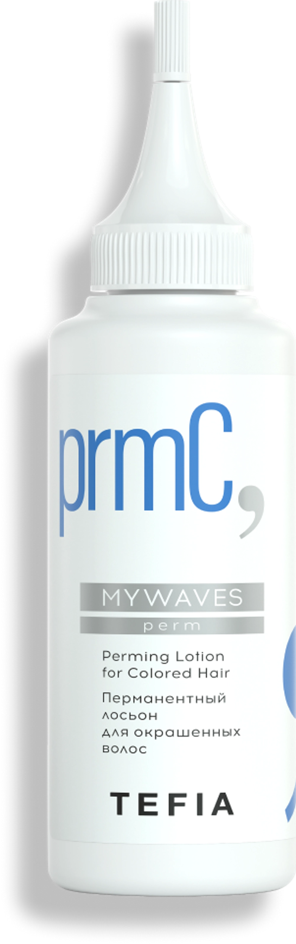 Перманентный лосьон для окрашенных волос Tefia MY Mywaves Perming Lotion for Colored Hair, 120 мл