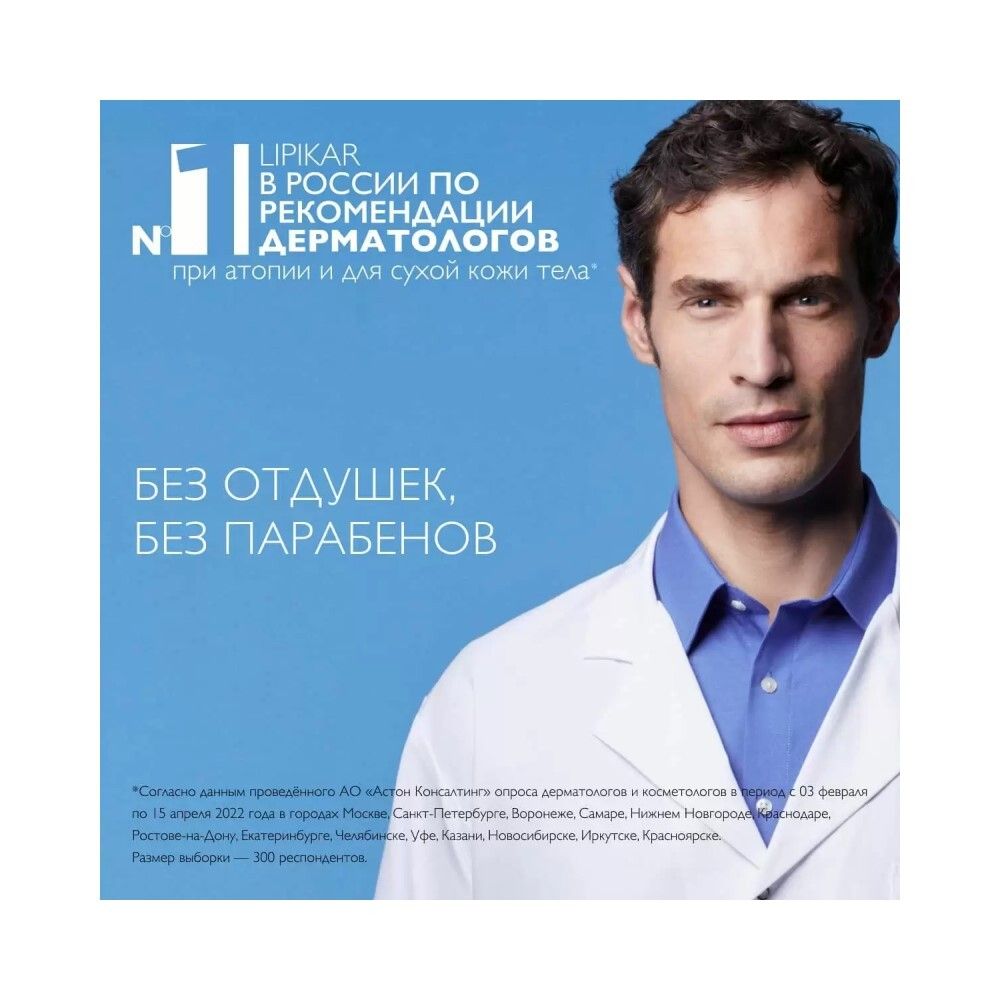 La Roche-Posay Lipikar Baume AP+M Бальзам для лица и тела, 75 мл
