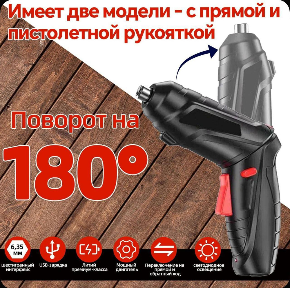 Аккумуляторная отвертка