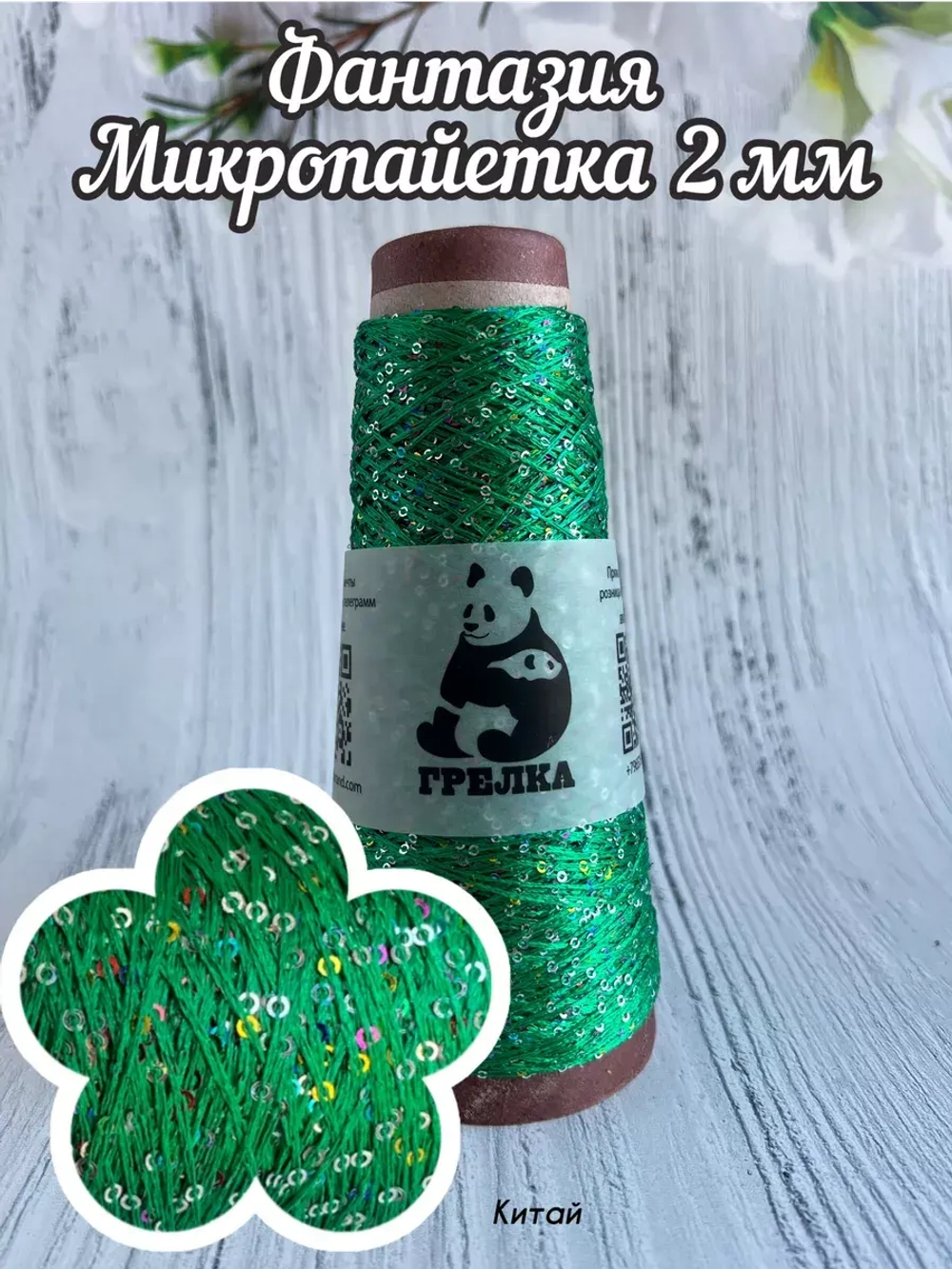 Трикотажная пряжа для вязания FANTASIA