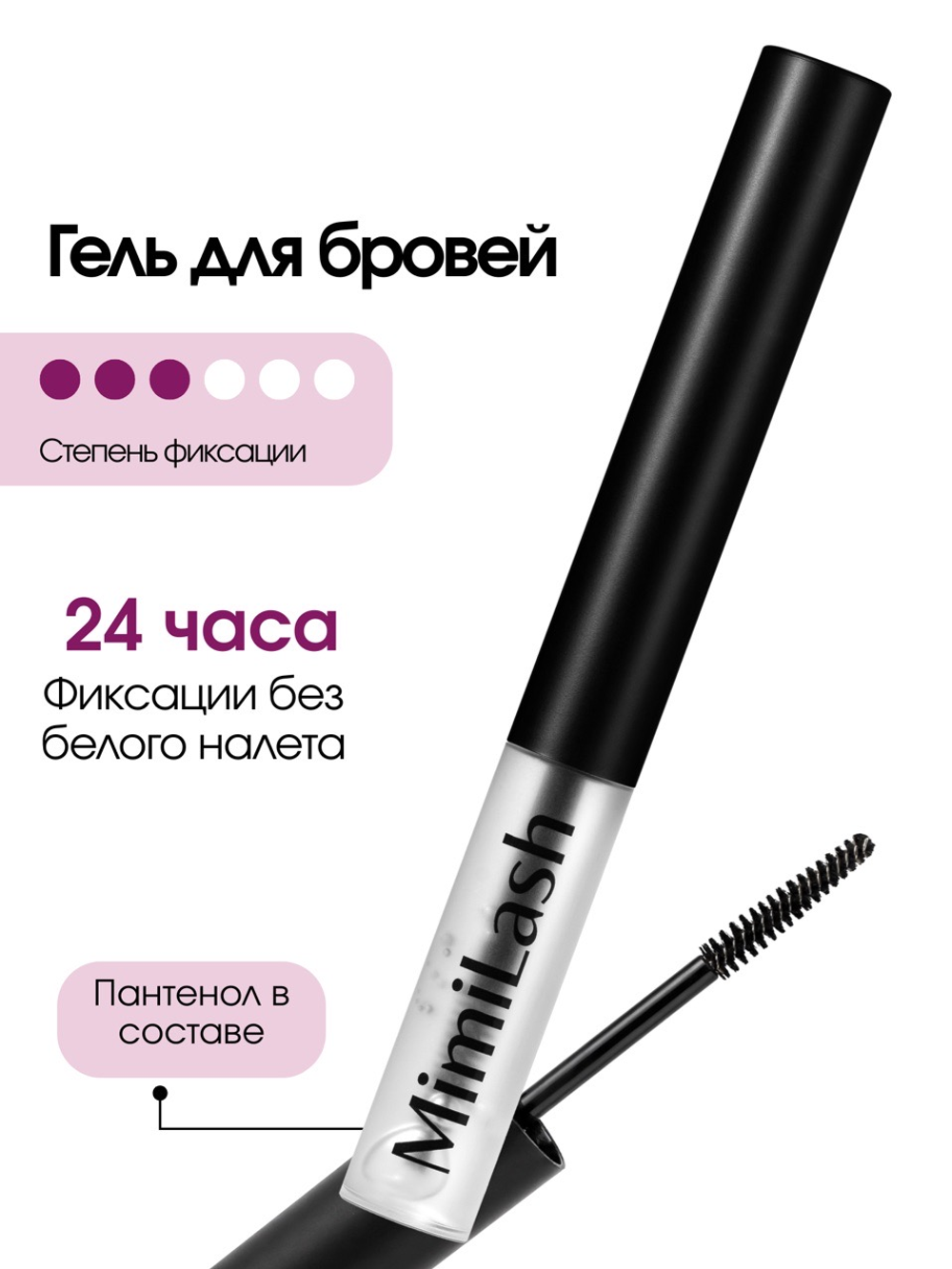 Гель для бровей BROW FIX GEL 2.0 MimiLash 5 ml