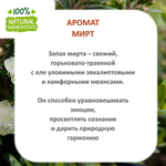 Мирт, отдушка для свечей и мыла