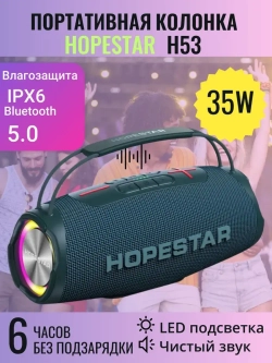 Портативная колонка H53, 35 Вт, синий