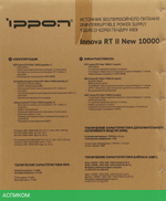Источник бесперебойного питания Ippon Innova RT II New 10000 (1456289)