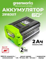 Аккумулятор Greenworks G60B2, 2918307,60v, 2 А·ч