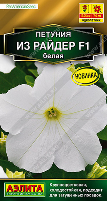 Петуния Из райдер F1 белая 7шт Аэлита