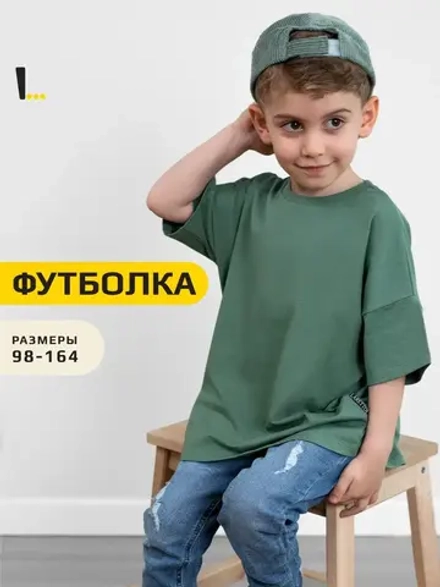 Футболка оверсайз базовая для детей и подростков