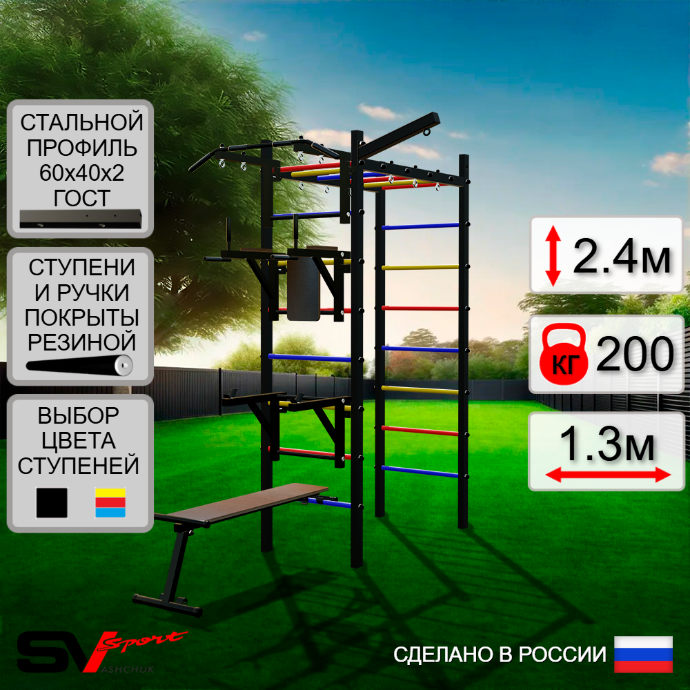 Уличный спортивно-игровой комплекс Sv Sport Рукоход У319 (Турник/Брусья/Стойка/Скамья/Кронш бокс)