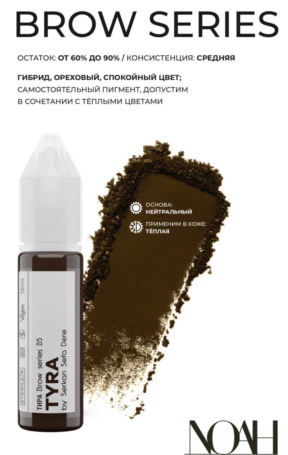 Tyra пигмент для бровей Noah 15 ml