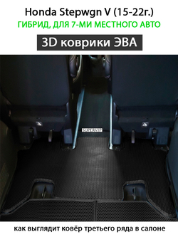 комплект эво ковриков в салон для Honda Stepwgn V (15-н.в.) от supervip