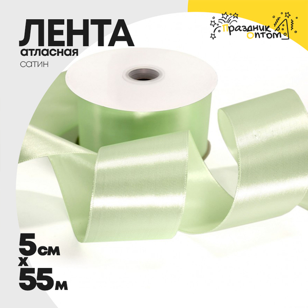 
          Лента Атласная 5см х 55м Сатин (Зеленый)