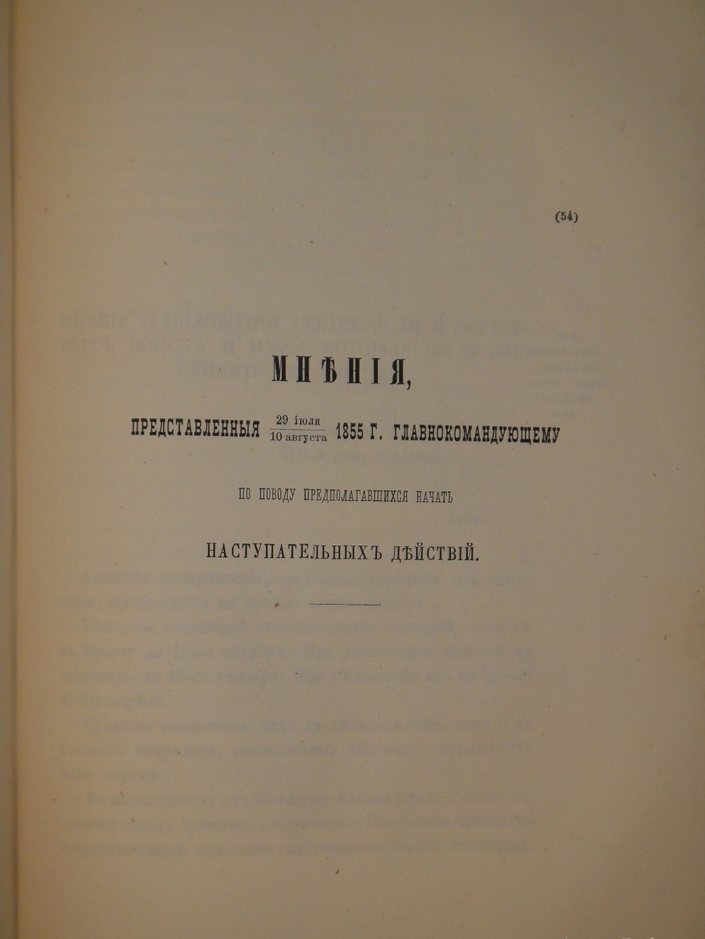 "Описание обороны г. Севастополя. В 3-х книгах". Э.И.Тотлебен. 1872г.
