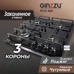 Варочная панель газовая HCG-464, стекло 4 конф, черная, эл.поджиг, газконтроль