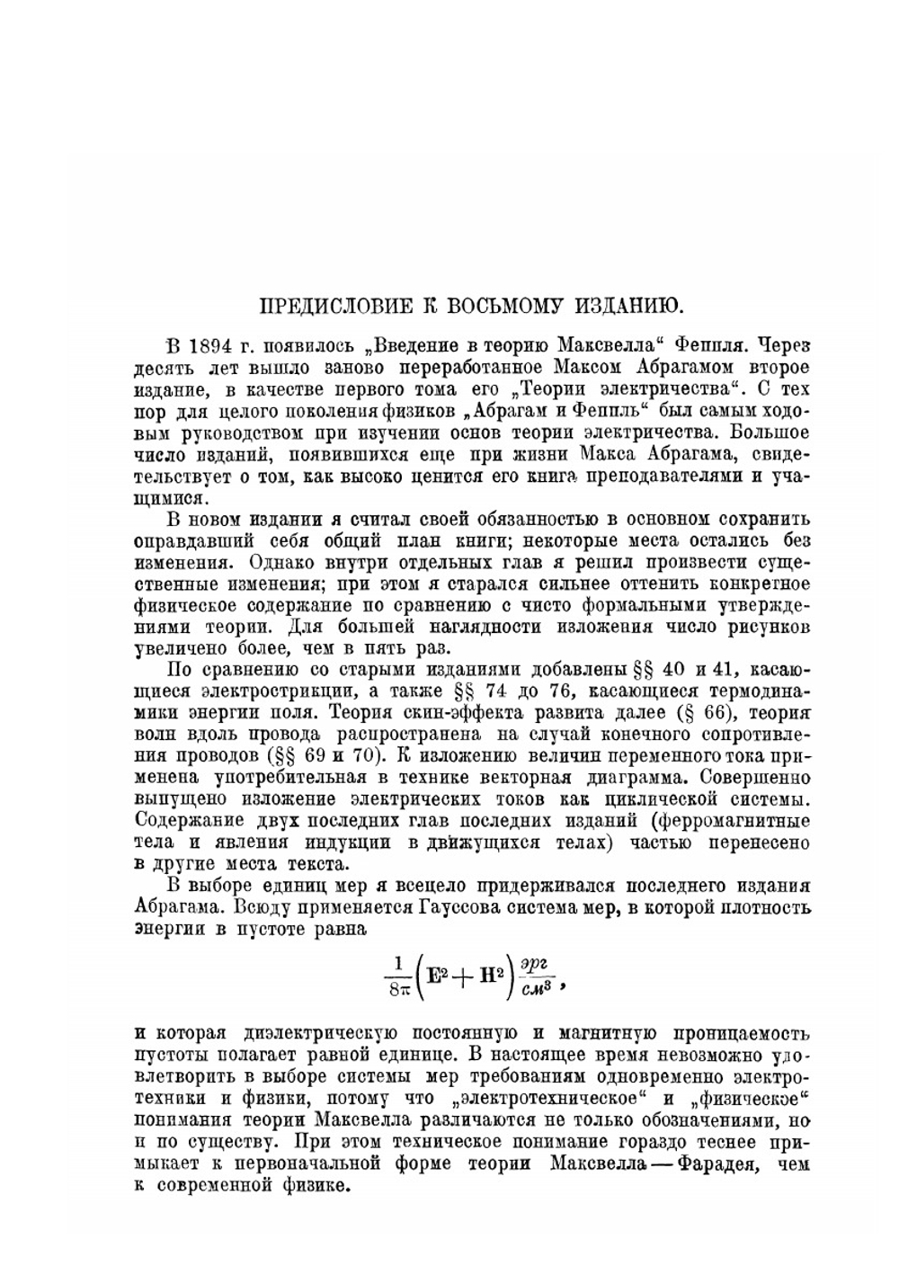 Теория электричества | М. Абрагам; Р. Беккер