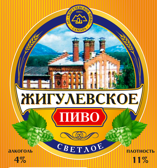 Жигулевское Самара ( оригинал )