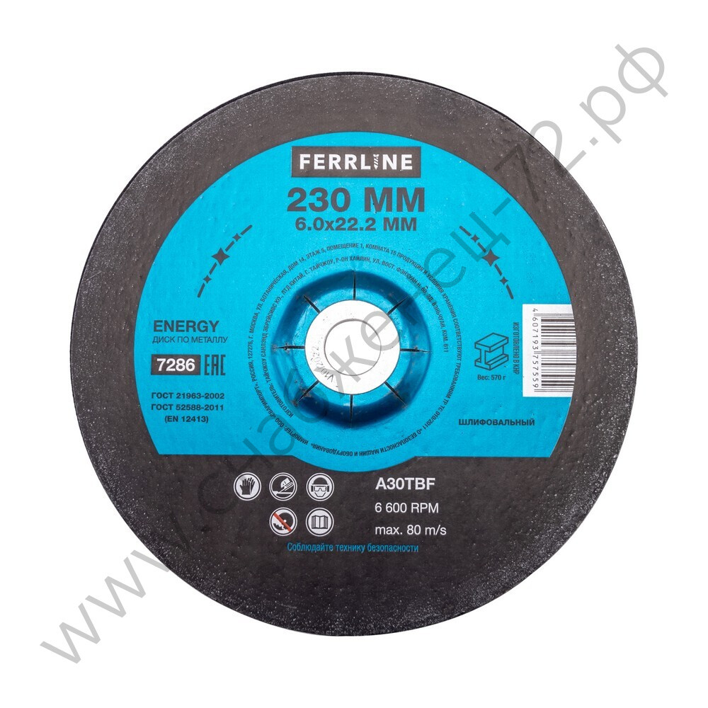 Круг для шлифования FerrLine Energy 230 х 6 х 22,2 мм A30TBF