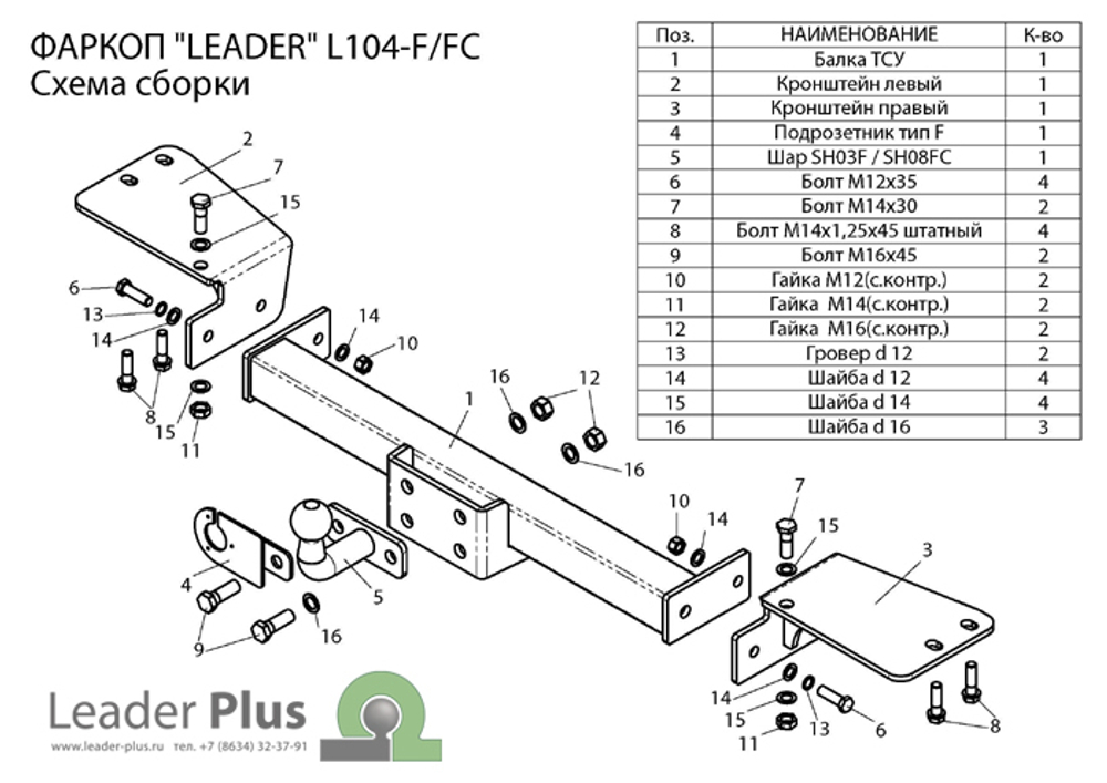 Фаркоп(прицепное) Лидер-Плюс для LEXUS LX 470 (UZJ100) / TOYOTA LAND CRUISER 100 1998-2007(паспорт и сертификат в комплекте)(без электрики)L104-FC
