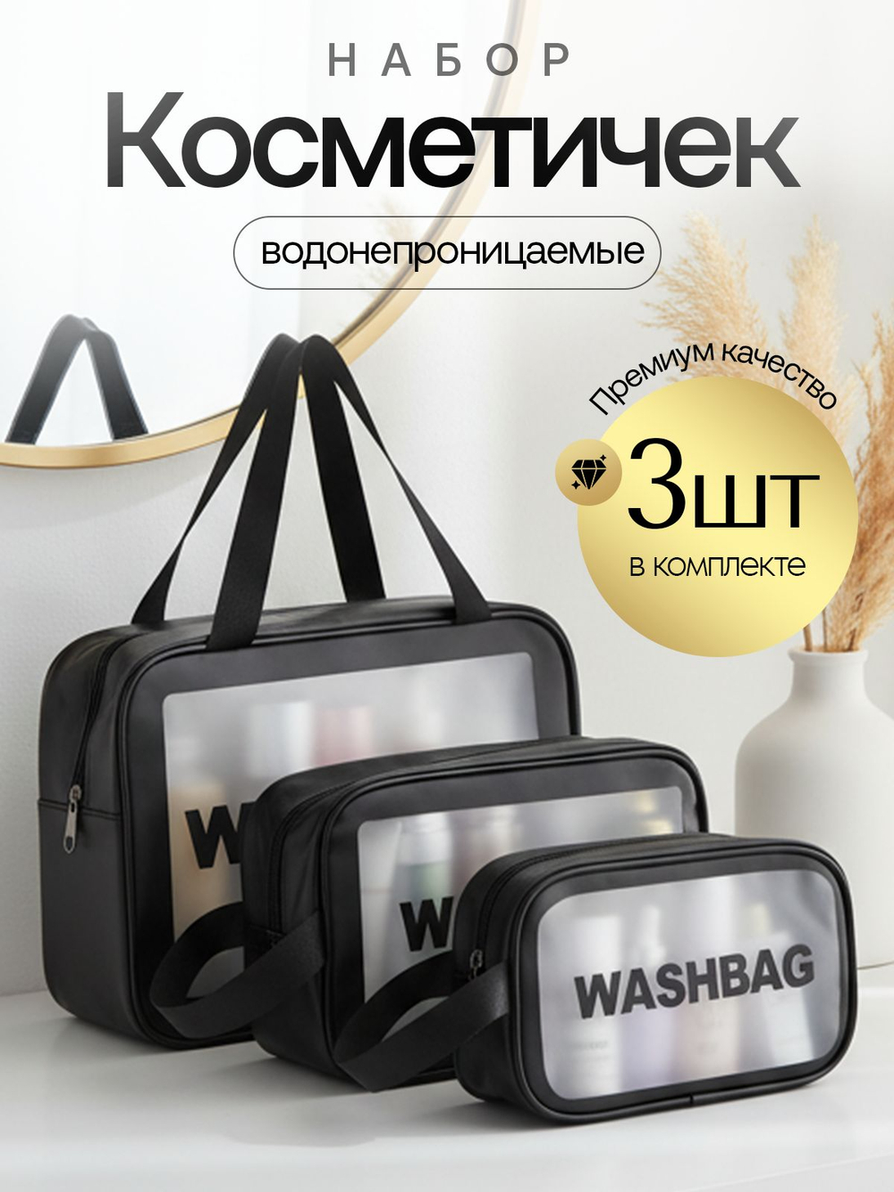 Набор прозрачных водонепроницаемых косметичек 3 шт WASHBAG дорожные, для бассейна и путешествий женская ,мужская