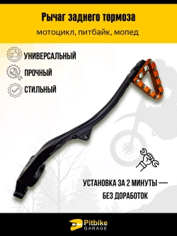 - x Задний рычаг тормоза для КТМ